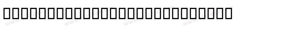 Dante MT Bold Italic字体转换